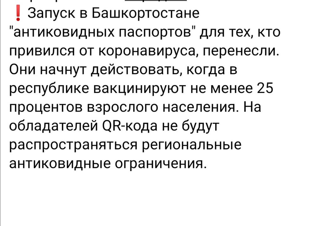 Новые решения оперативного штаба по противодействию коронавирусу в Башкортостане