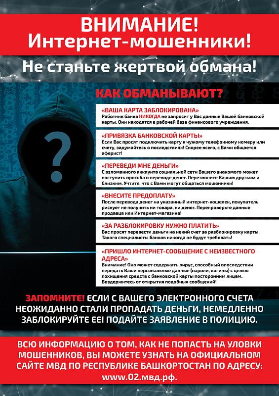 внимание мошенники