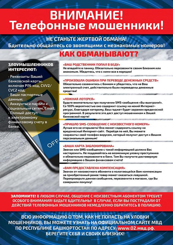 внимание мошенники