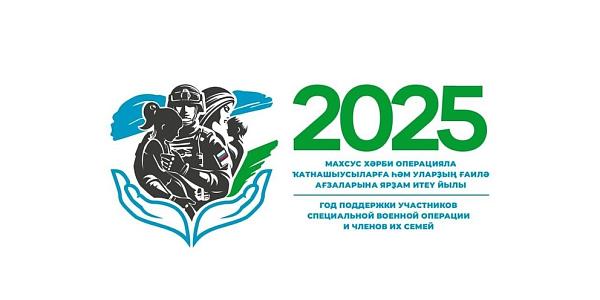 2025- Год участника СВО