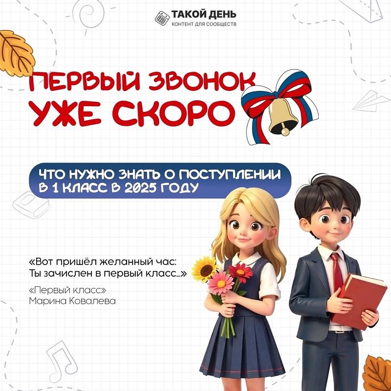 Прием в 1 класс