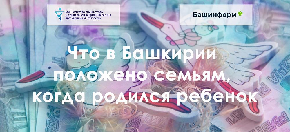 «Что положено семьям с детьми»