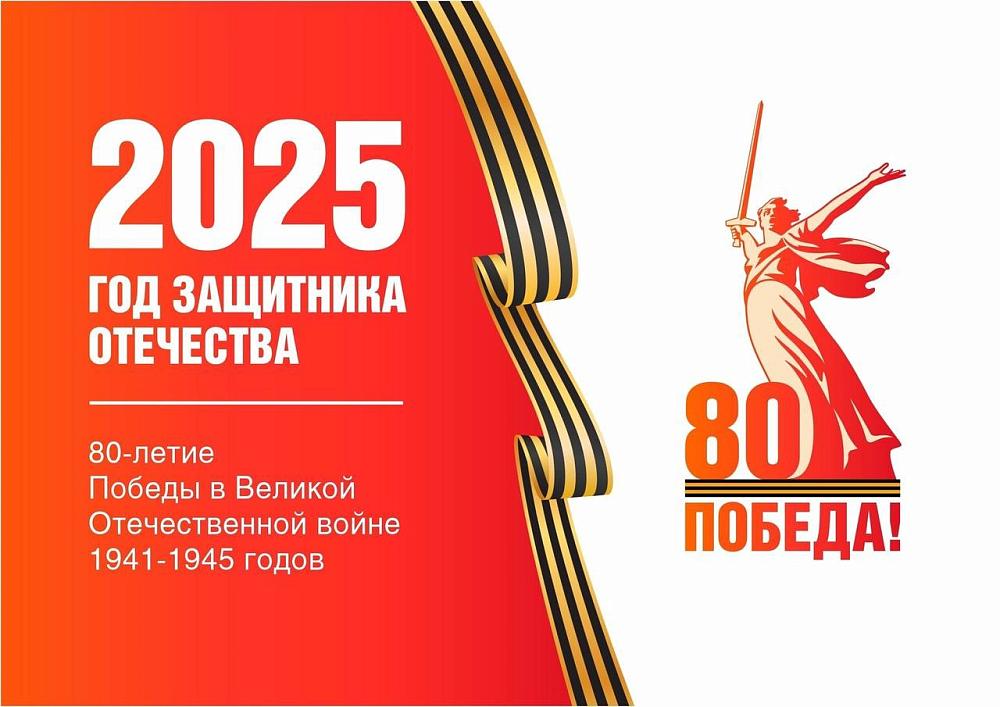 80 лет Победа!