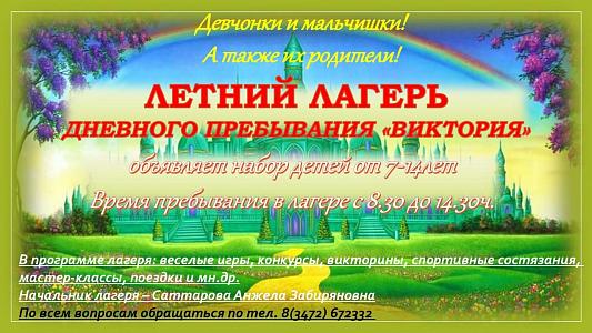 Летний лагерь