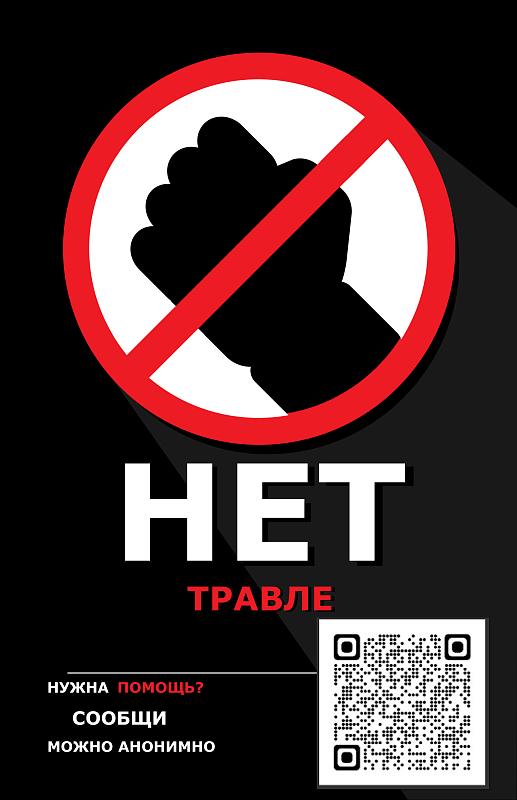 Антитравля