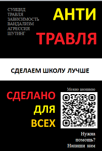 Антитравля
