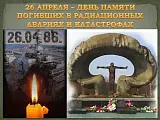 День Памяти 