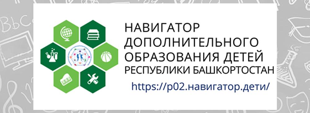 Навигатор дети