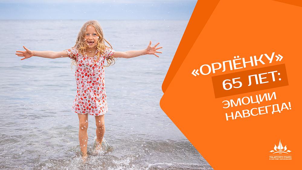 Год детского отдыха