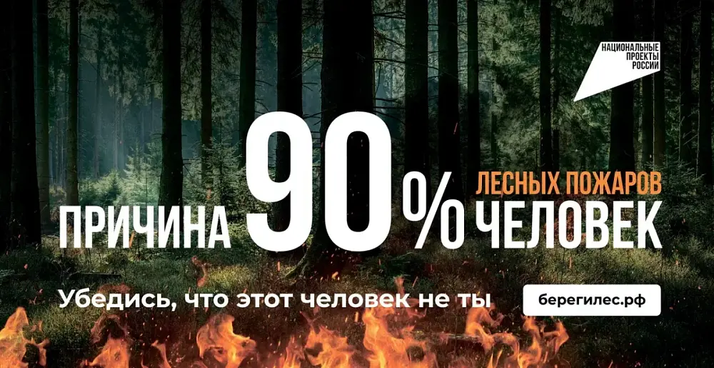 Информационная противопожарная кампания «Останови огонь!»,