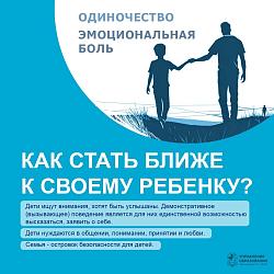 Как стать ближе к своему ребенку