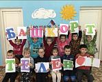 День Башкирского языка
