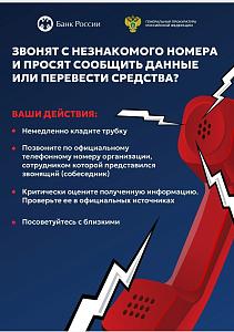 Профилактика мошенничества