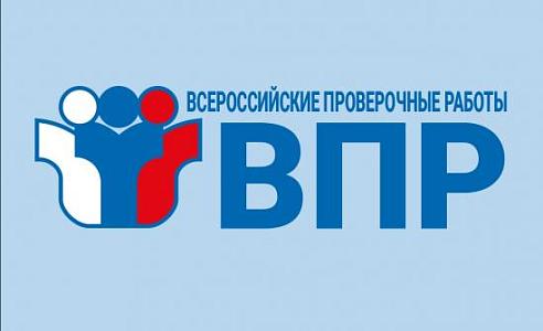 ВПР