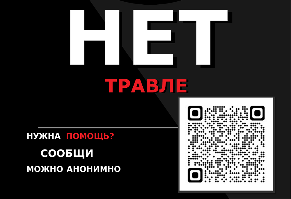 антитравля
