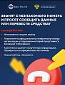 Осторожно, мошенники.