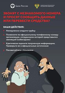 Внимание - мошенники!