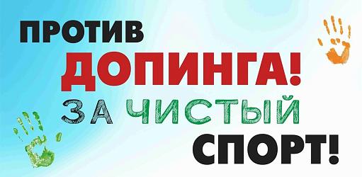 Антидопинг РУСАДА