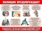 profilaktika_moshennichestv.jpg