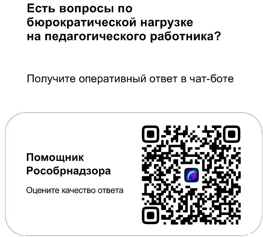 Помощник Роспотребнадзора