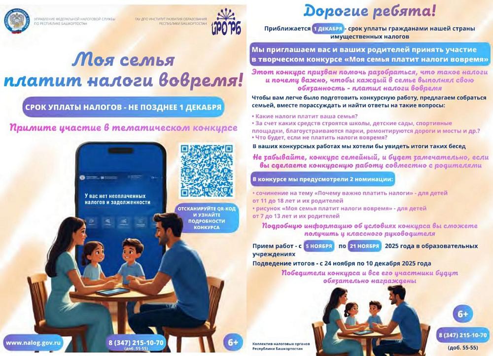 Моя семья платит налоги
