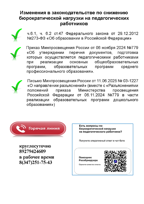 Изменения в законодательстве по снижению бюрокр.нагрузки