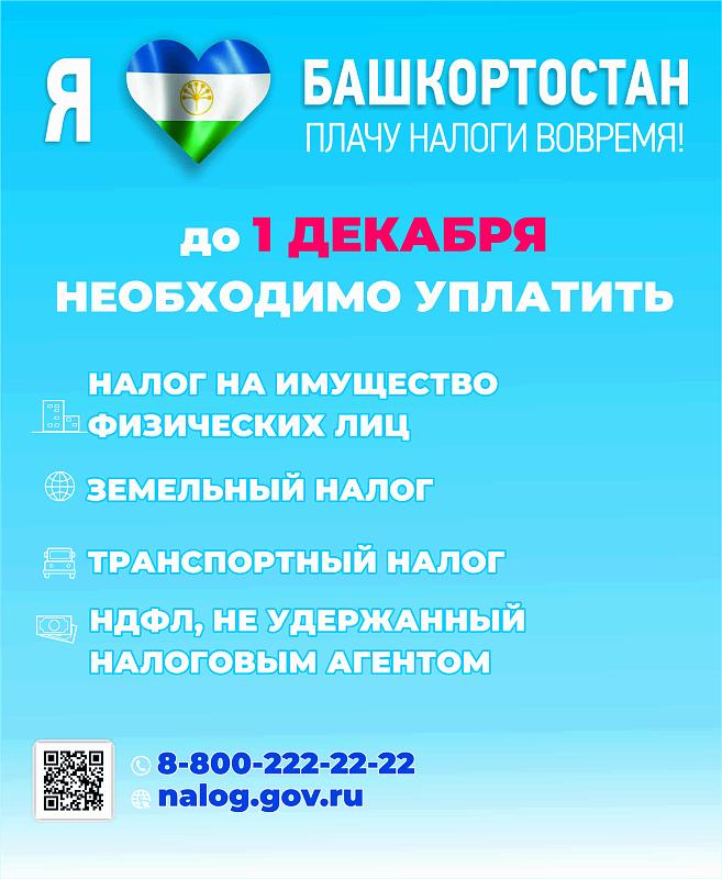Оплати налоги