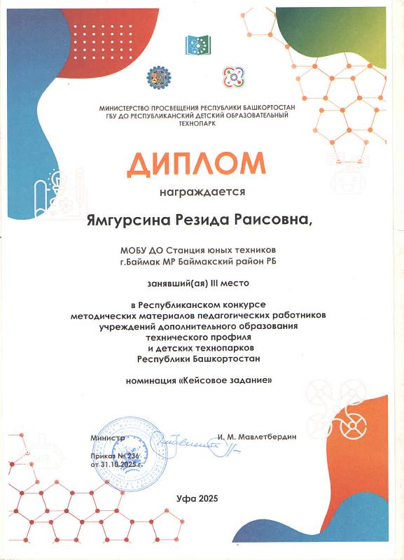 Республиканский конкурс методических материалов педагогических работников УДО технического профиля и детских технопарков