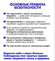 Основные правила безопасности