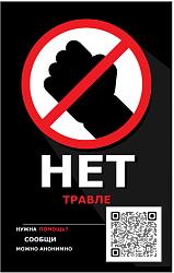 Антитравля