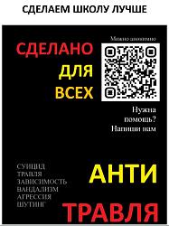 Антитравля