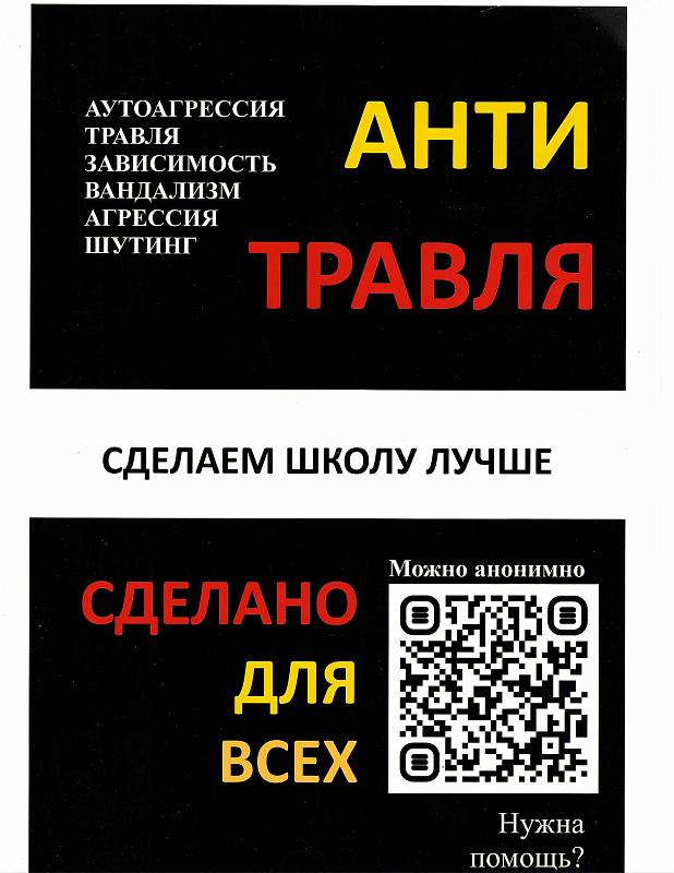 Антитравля