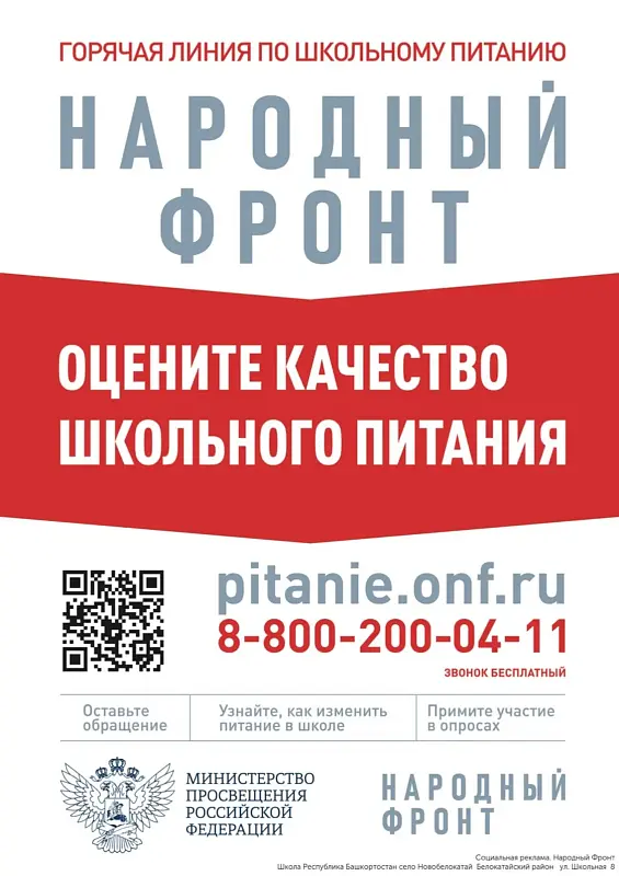 Оцените качество школьного питания