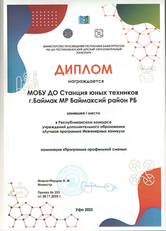 Диплом МОБУ ДО СЮТ г.Баймак