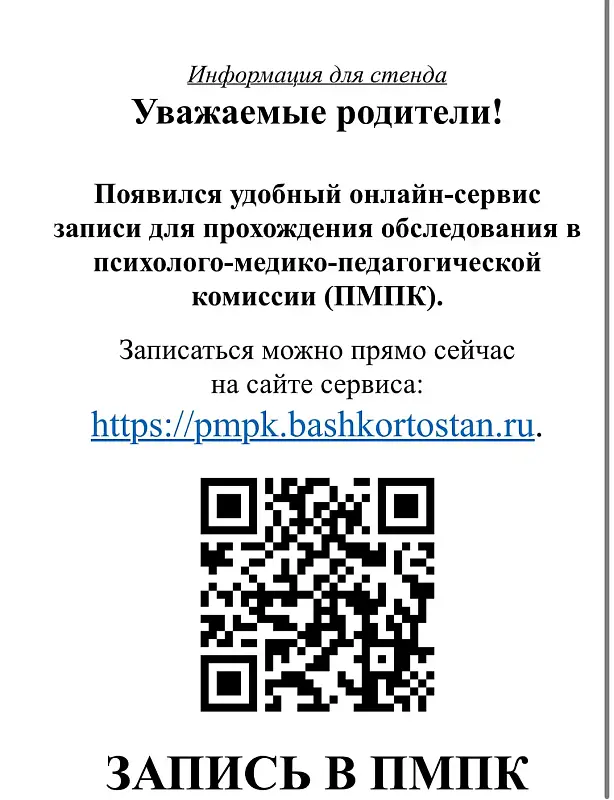 Запись в  ПМПК