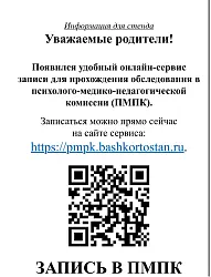 Запись в  ПМПК