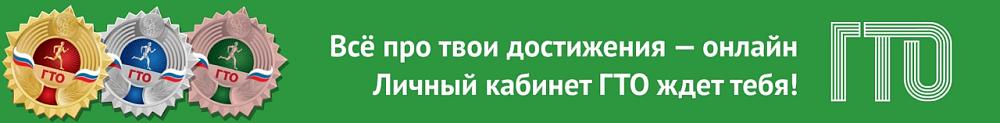ГТО
