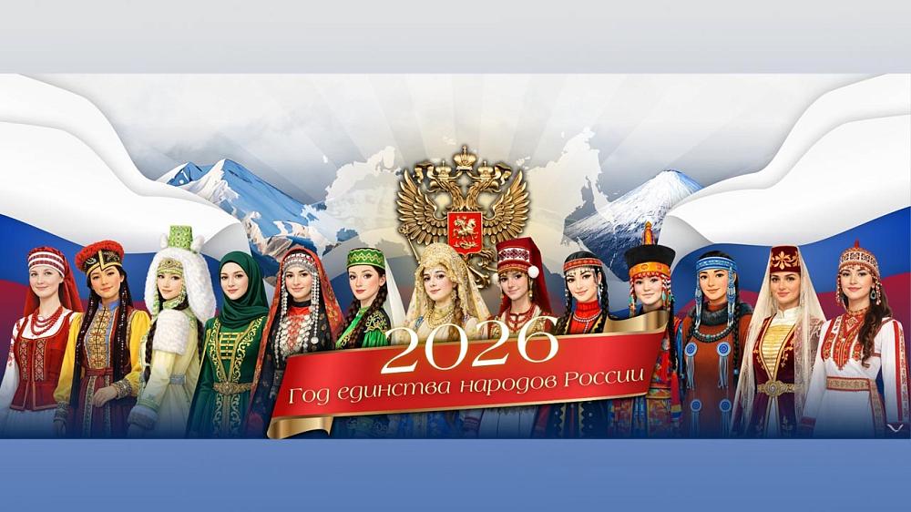 год единства народов
