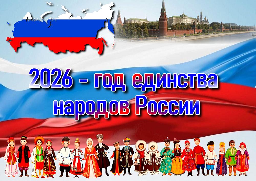 Год РФ