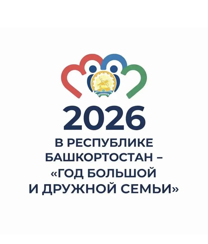 2026 год в РБ