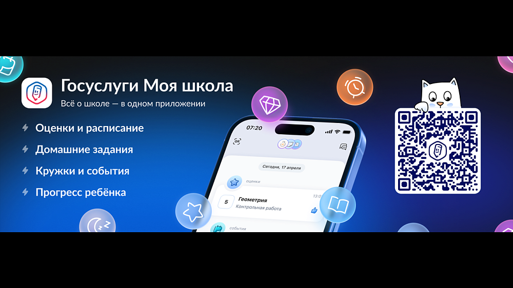 Госуслуги Моя школа   Всё о школе - в одном приложении