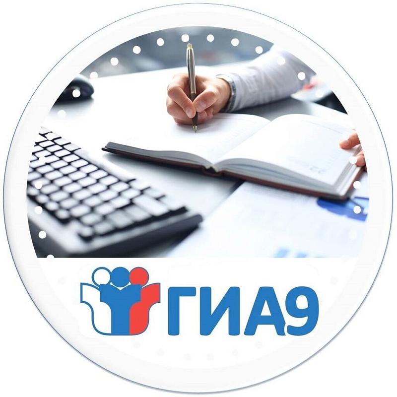 ГИА 9