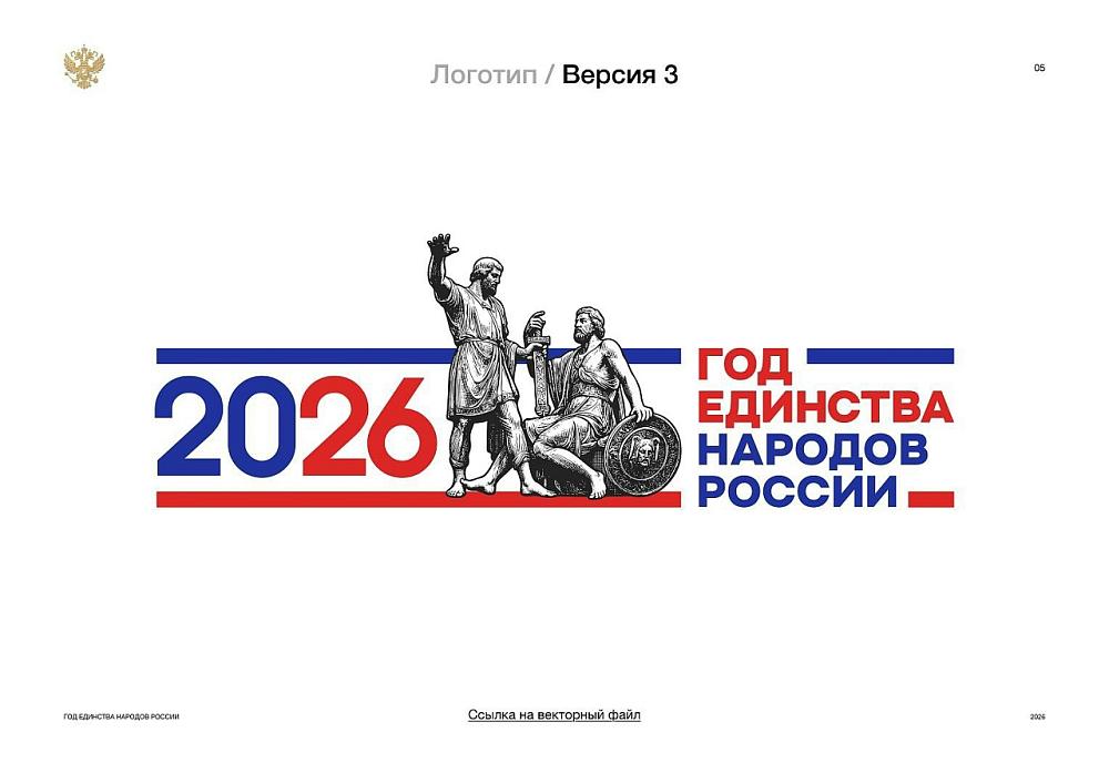 Год Единства народов России