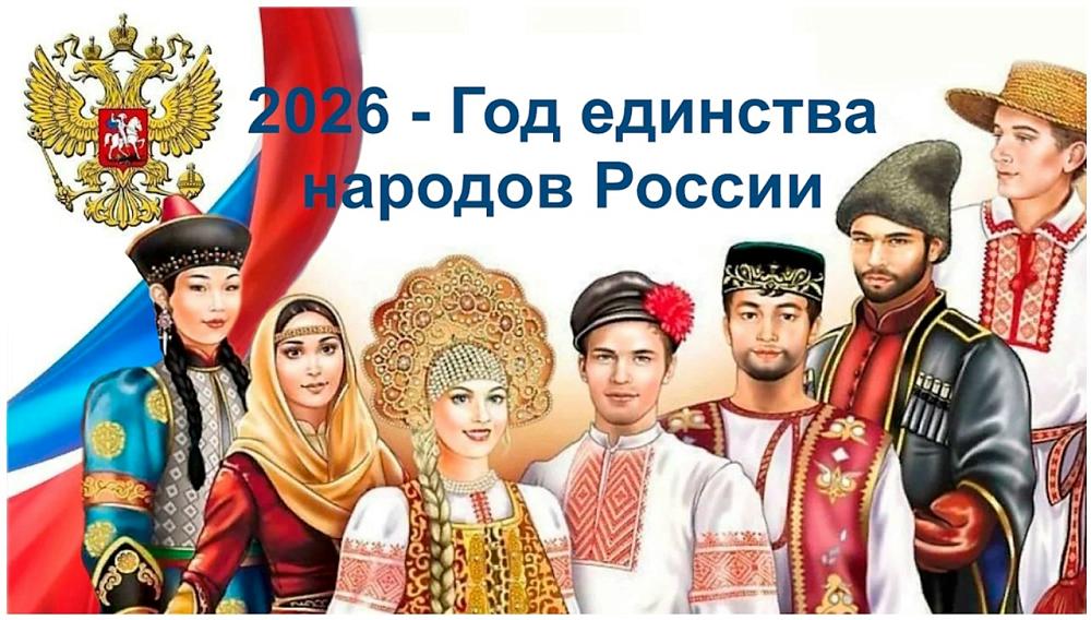 год единства народов России