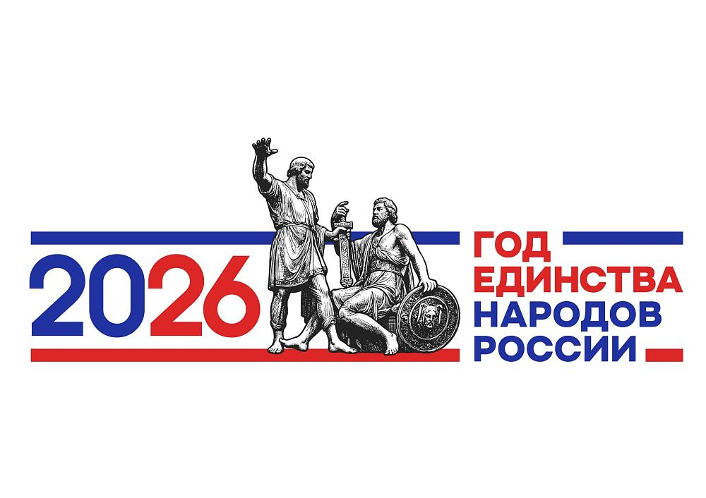 год единства