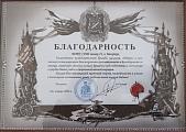 Благодарность МОБУ СОШ №21 г. Белорецк от М.Гаджиева