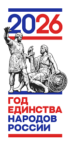 Год единства народов России