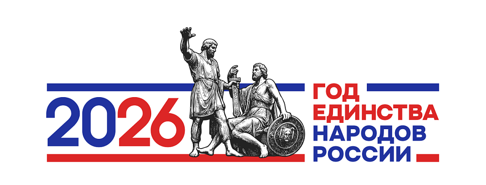  Год единства народов России
