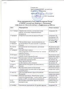 План мероприятий к Году единства народов России