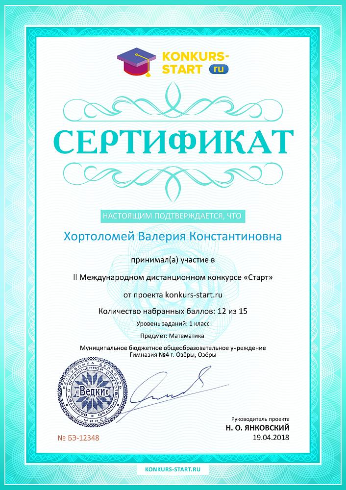 сертификат проекта 